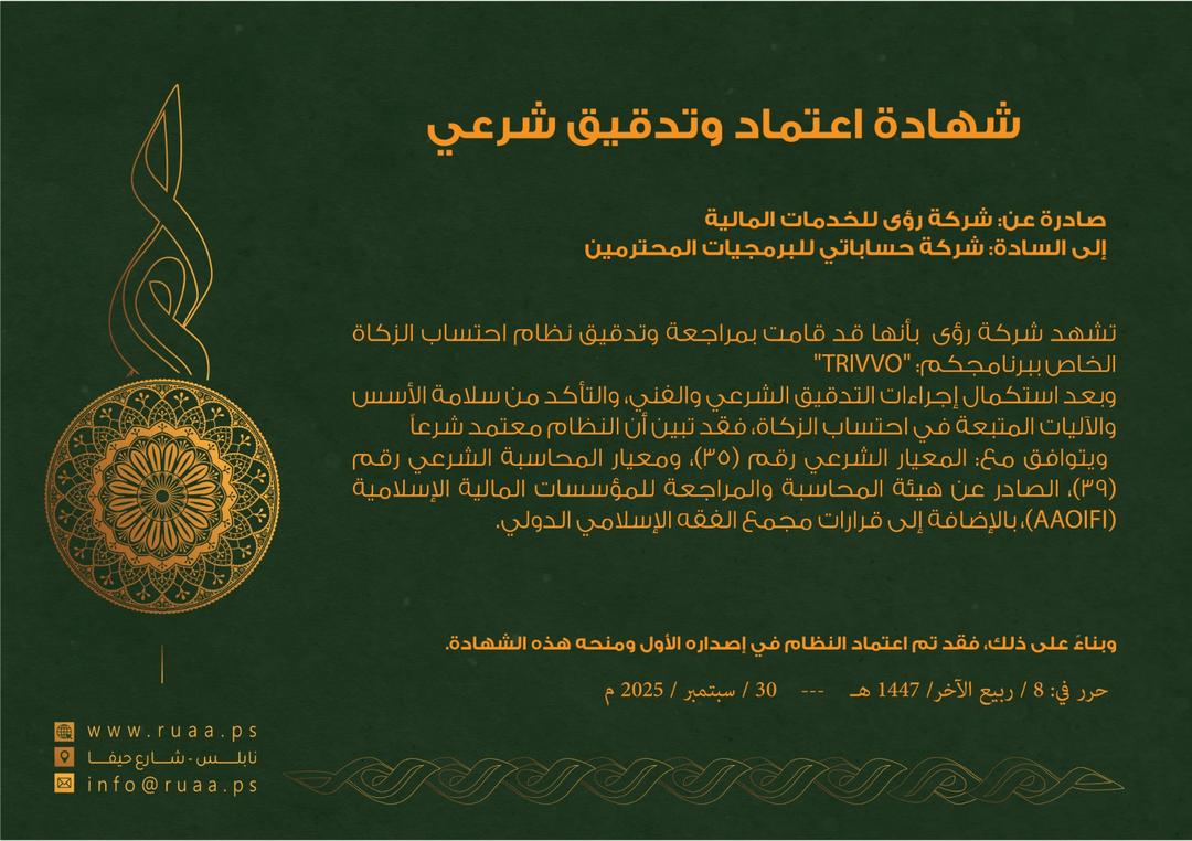 شهادة الاعتماد